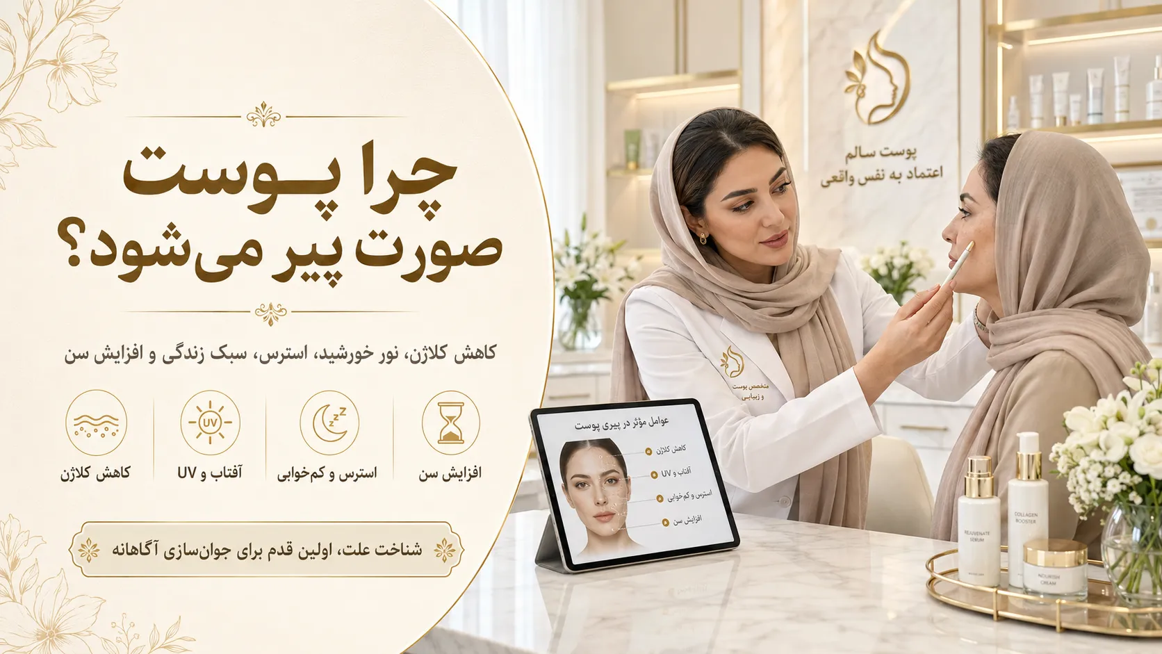 چرا پوست پیر می شود