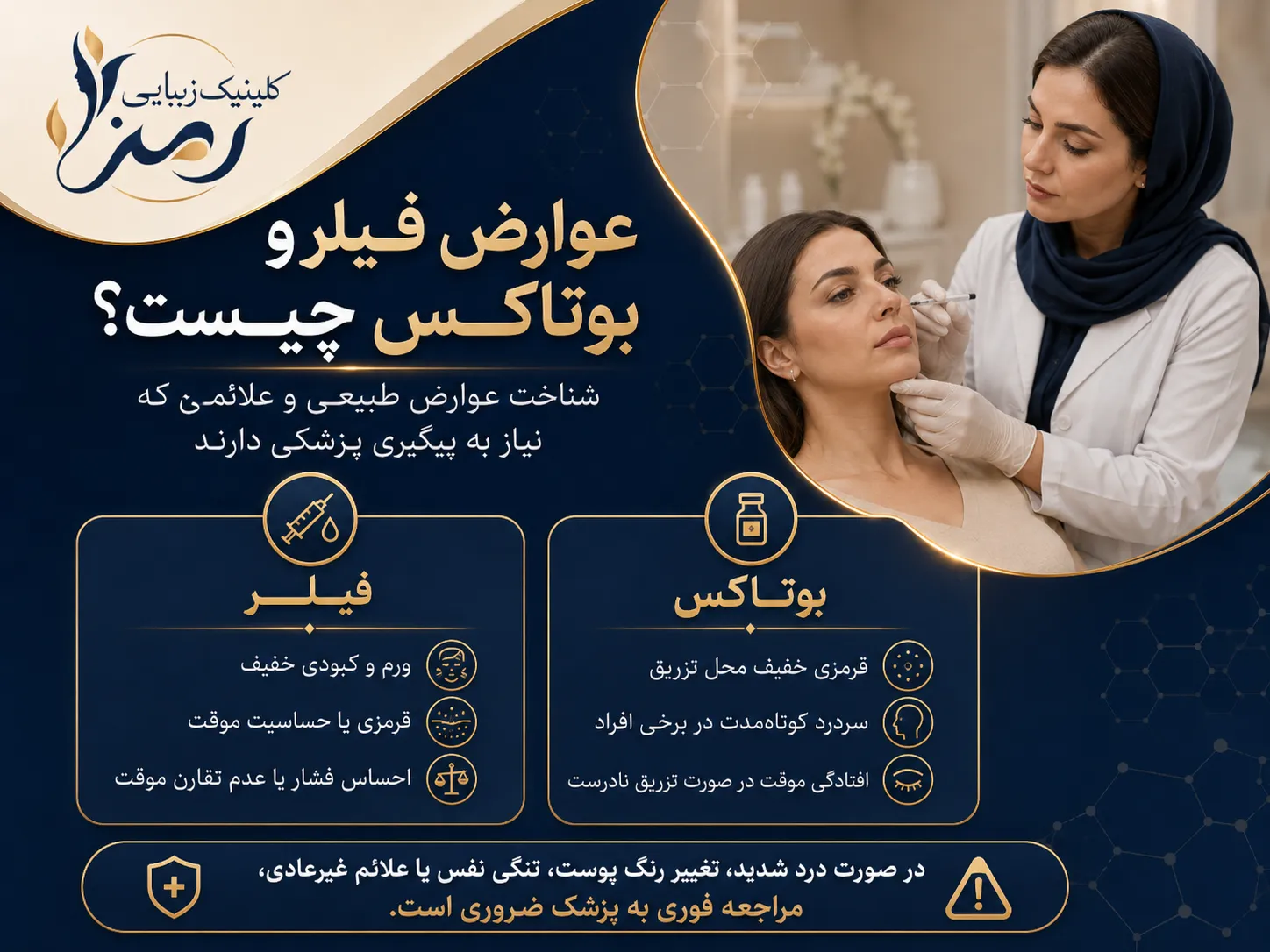 عوارض فیلر و بوتاکی چیست