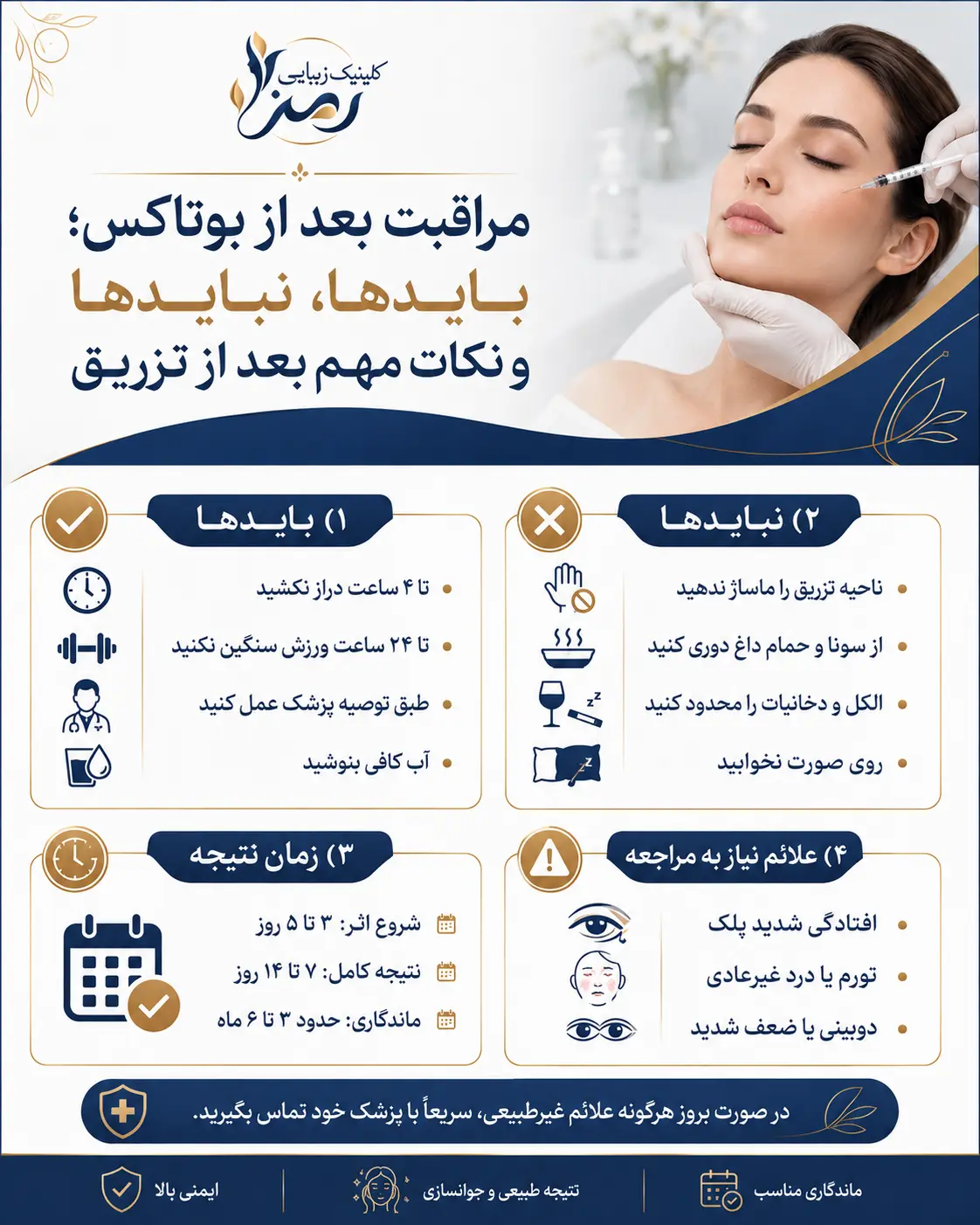 مراقبت بعد از بوتاکس؛ بایدها، نبایدها و نکات مهم بعد از تزریق