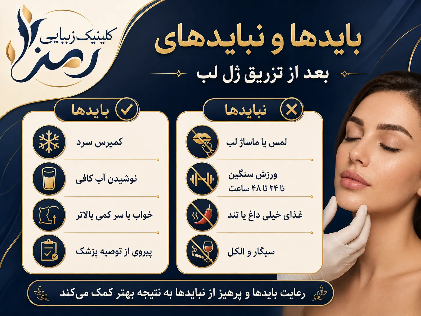 باید و نباید های بعد از تزریق ژل لب