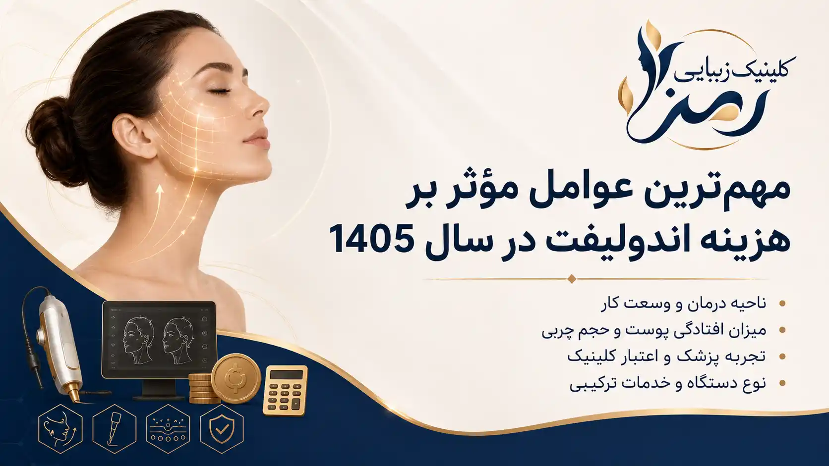 مهمترین عوامل مؤثر بر هزینه اندولیفت در سال 1405