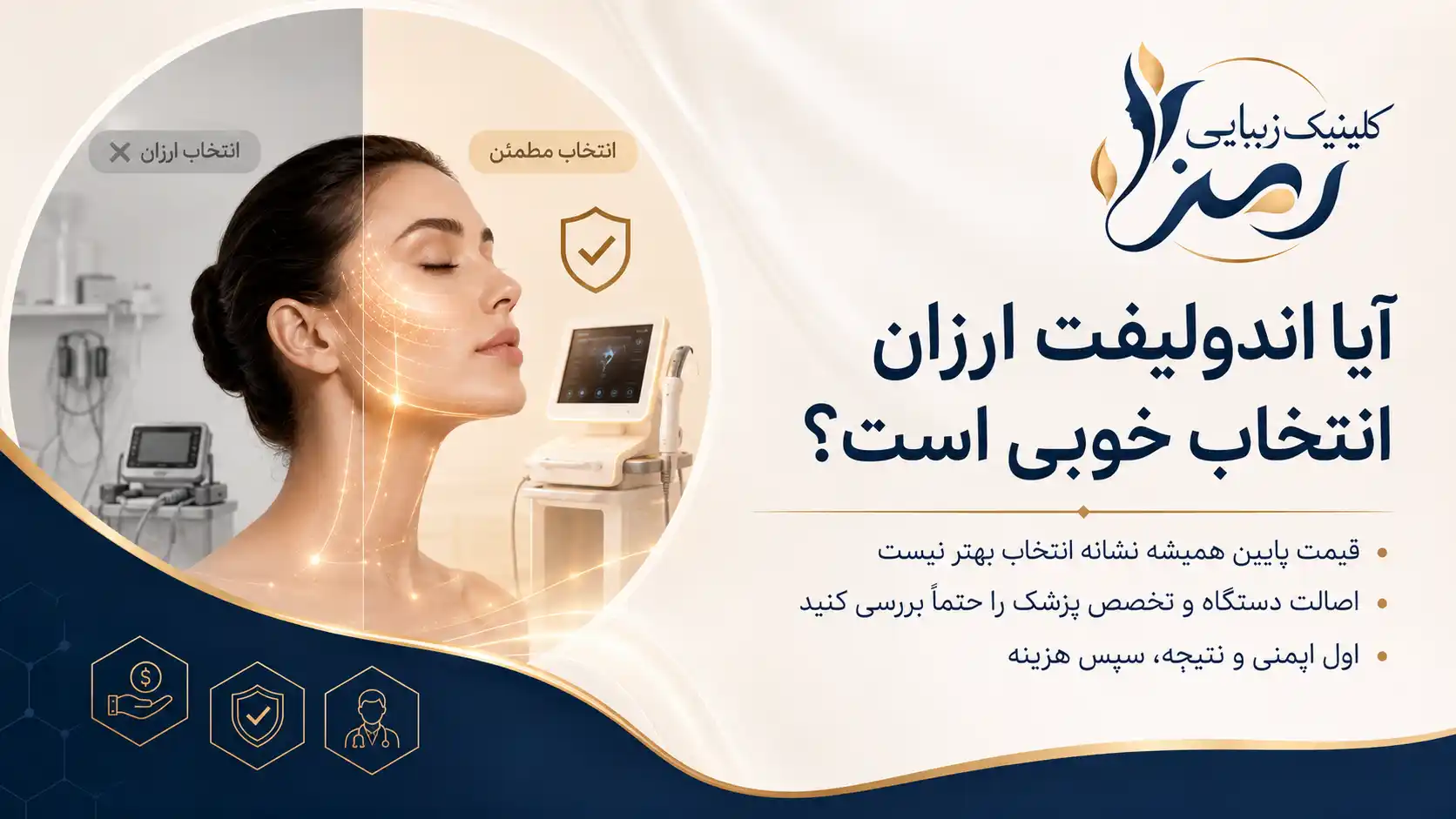 آیا اندولیفت ارزان انتخاب خوبی است؟
